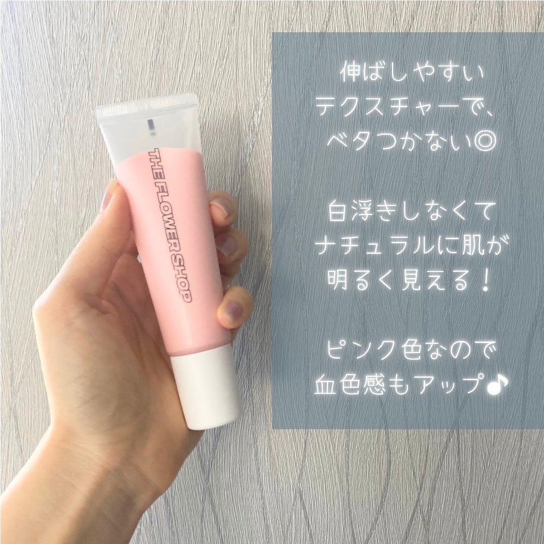 ザ・フラワーショップ ベース/THE FLOWER SHOP/化粧下地を使ったクチコミ(7枚目)