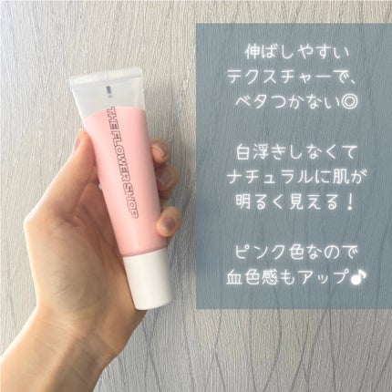 ザ・フラワーショップ ベース/THE FLOWER SHOP/化粧下地を使ったクチコミ(7枚目)