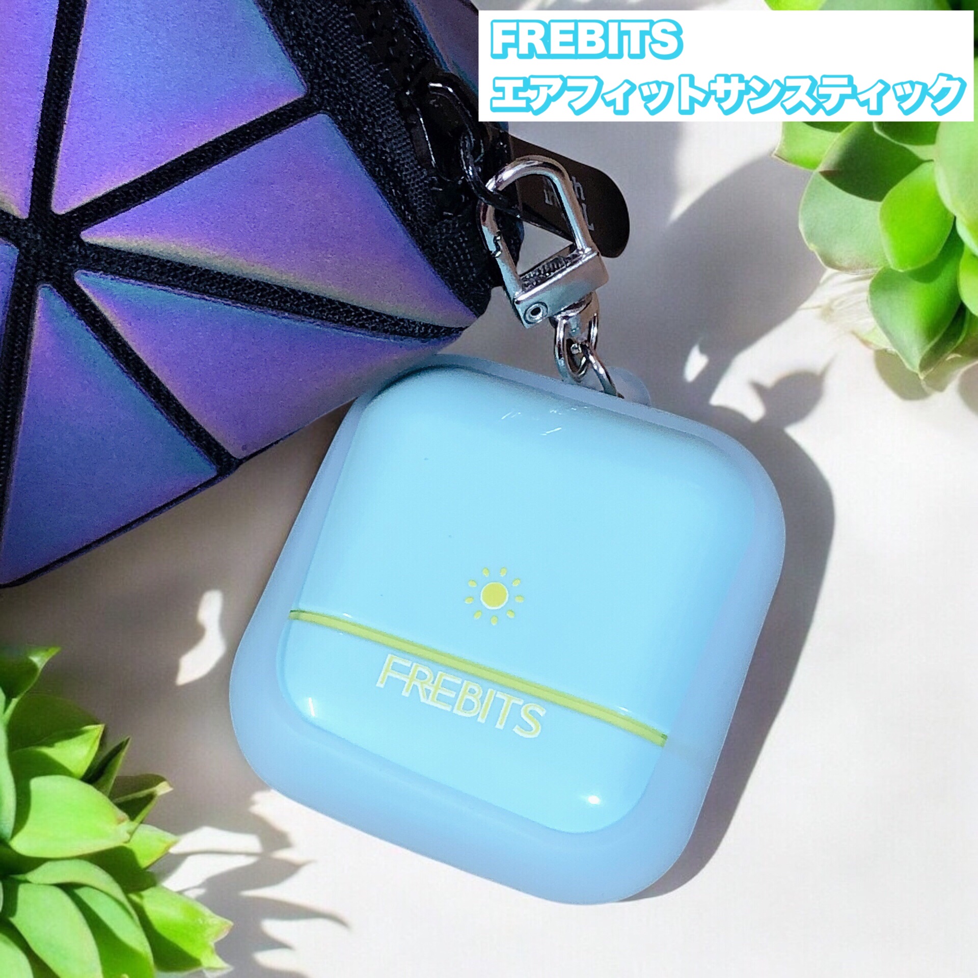 Air fit Sunstick/frebits/日焼け止めスティックを使ったクチコミ（1枚目）