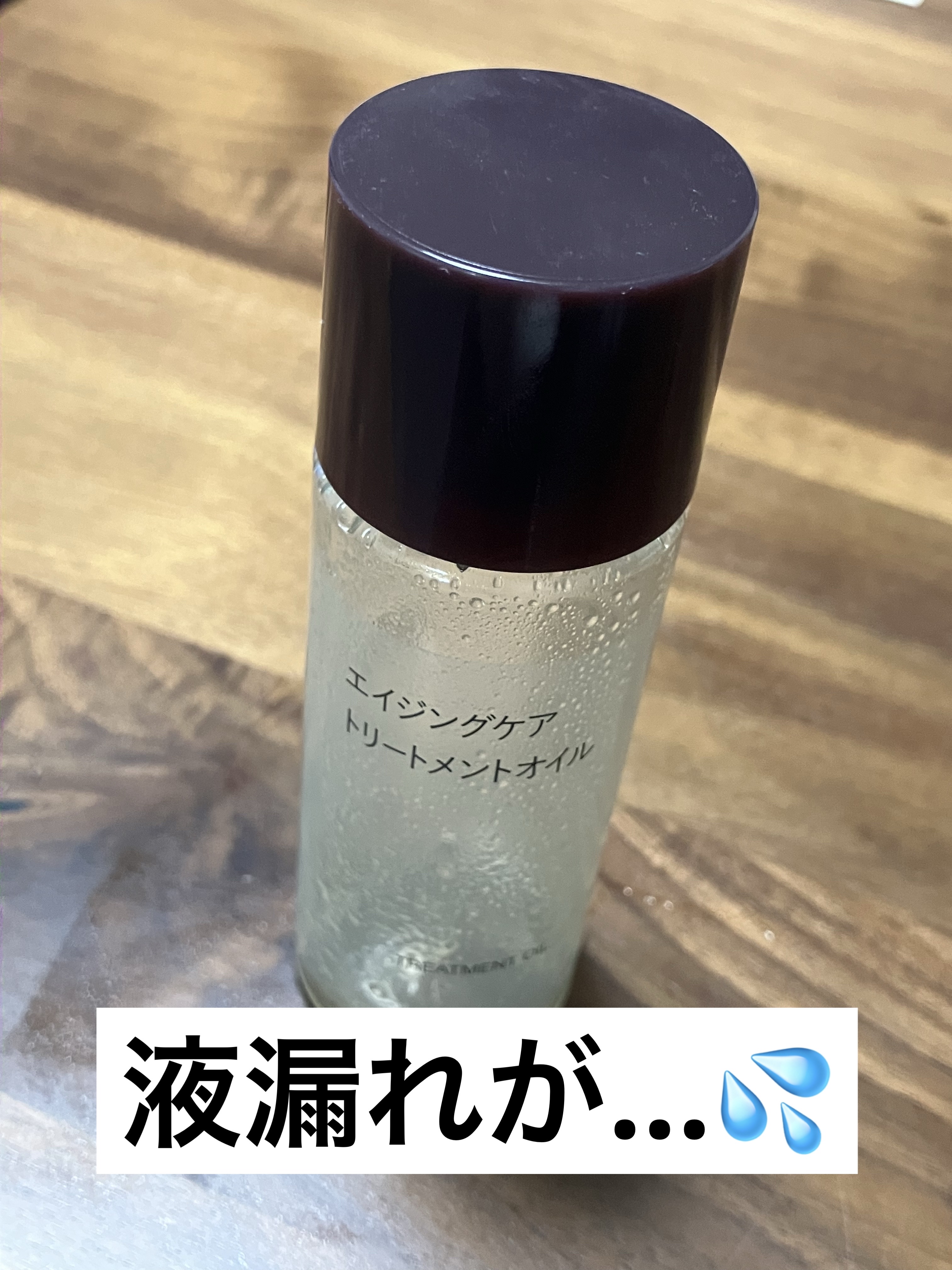 エイジングケアトリートメントオイル/無印良品/ヘアオイルを使ったクチコミ（1枚目）
