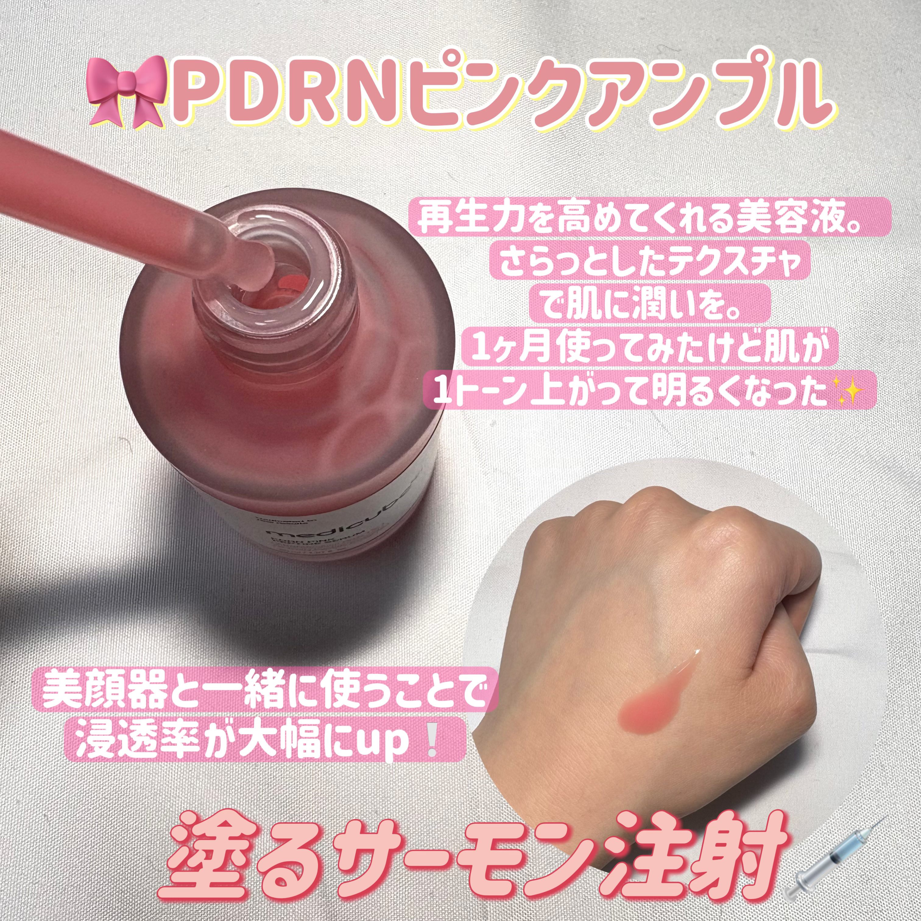 PDRNピンクアンプル PDRN 10,000ppm配合/MEDICUBE/美容液を使ったクチコミ（2枚目）