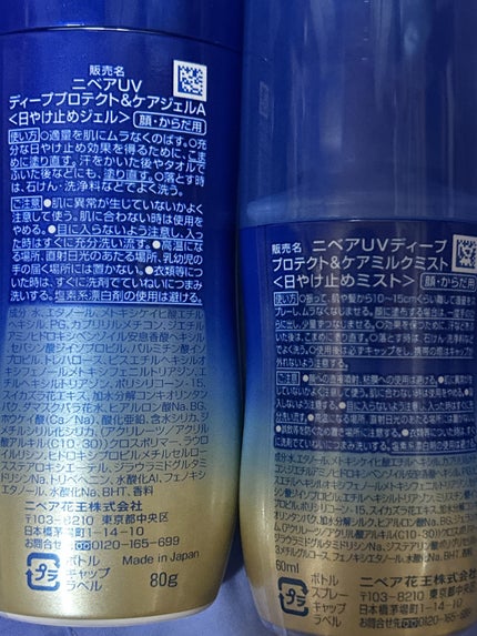 ニベアUV ディーププロテクト&ケア ミルクミスト/ニベア/日焼け止めミスト・スプレーを使ったクチコミ(2枚目)