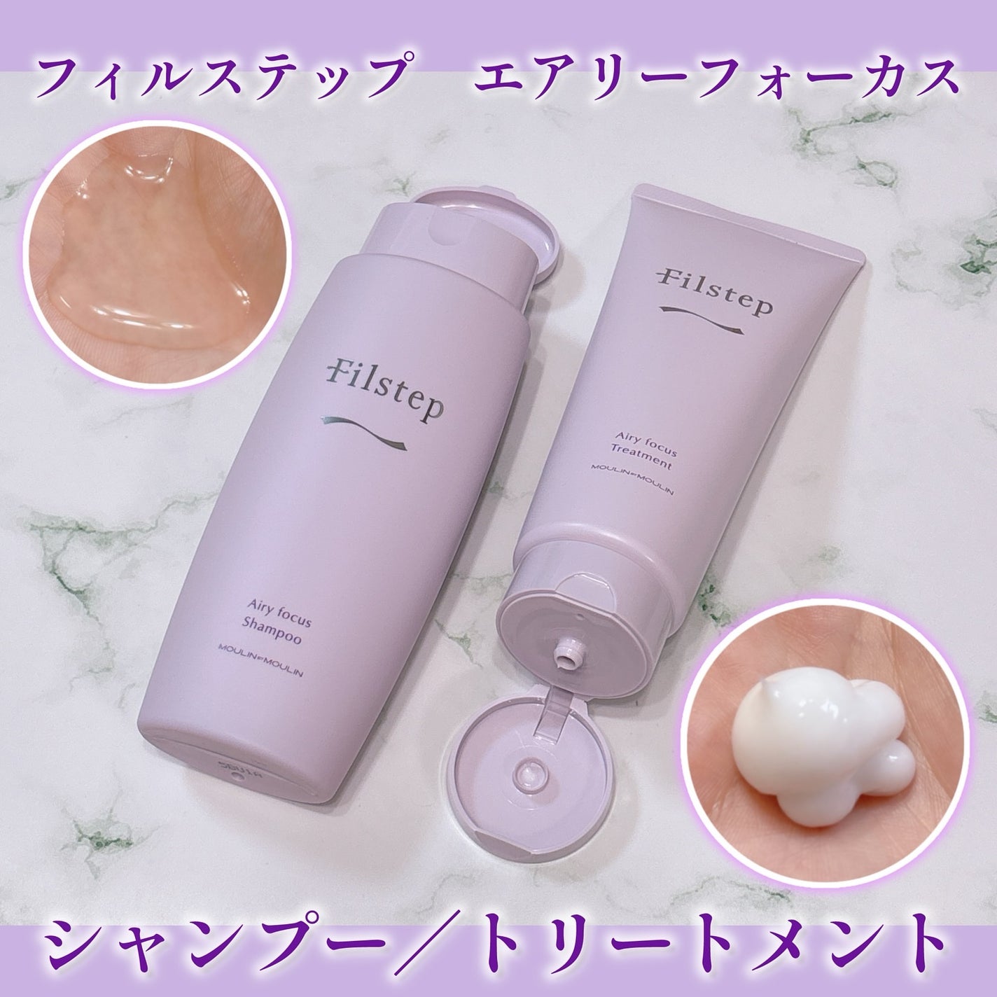 エアリーフォーカス シャンプー/トリートメント/フィルステップ/サロンシャンプーを使ったクチコミ(1枚目)