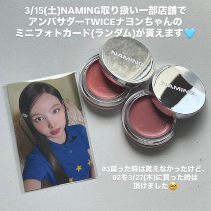 ネーミング ソフティクリームブラッシュ 03/NAMING./ジェル・クリームチークの画像