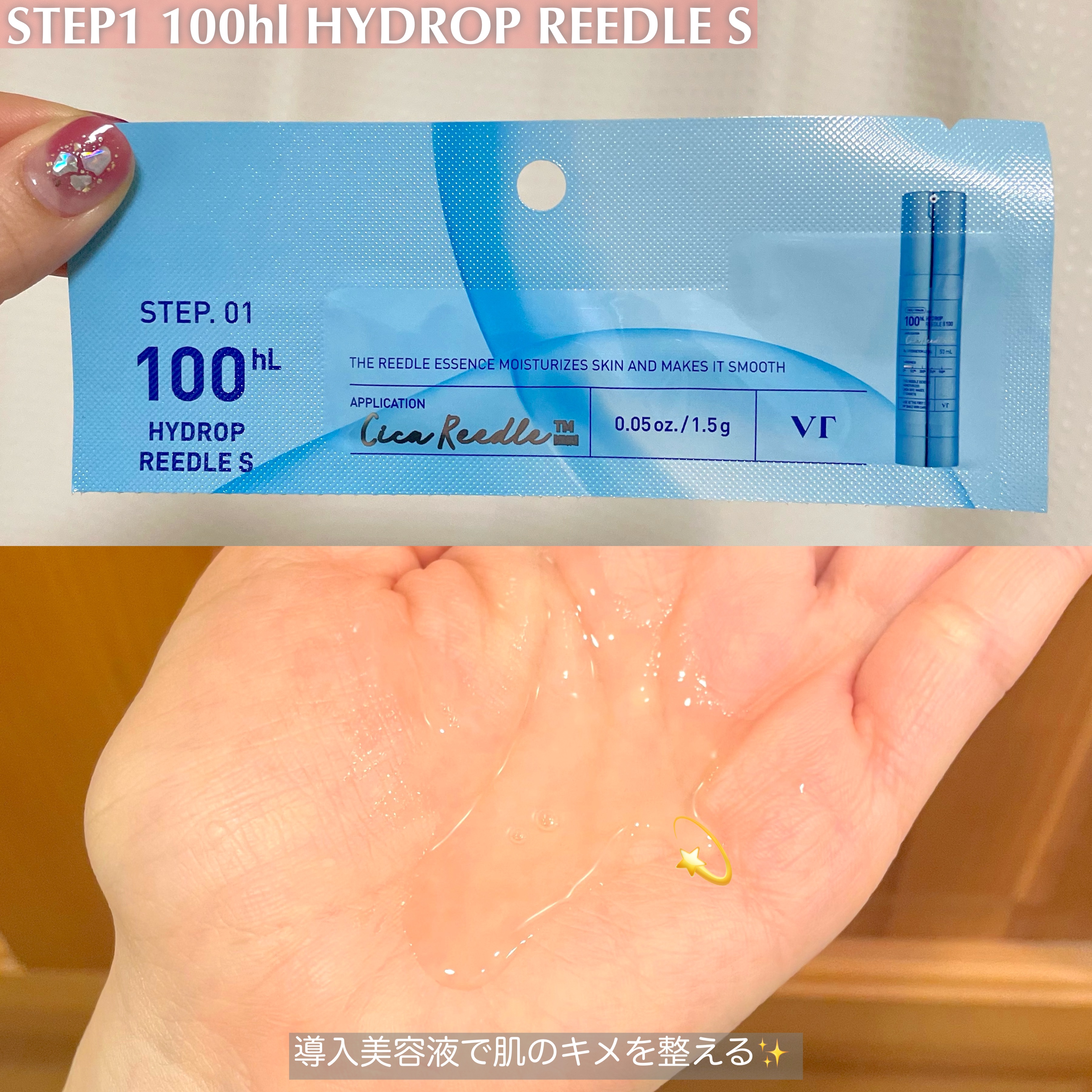 ハイドロップリードルS 100hL 2ステップハイドロゲルマスク/VT/シートマスク・パックを使ったクチコミ（2枚目）