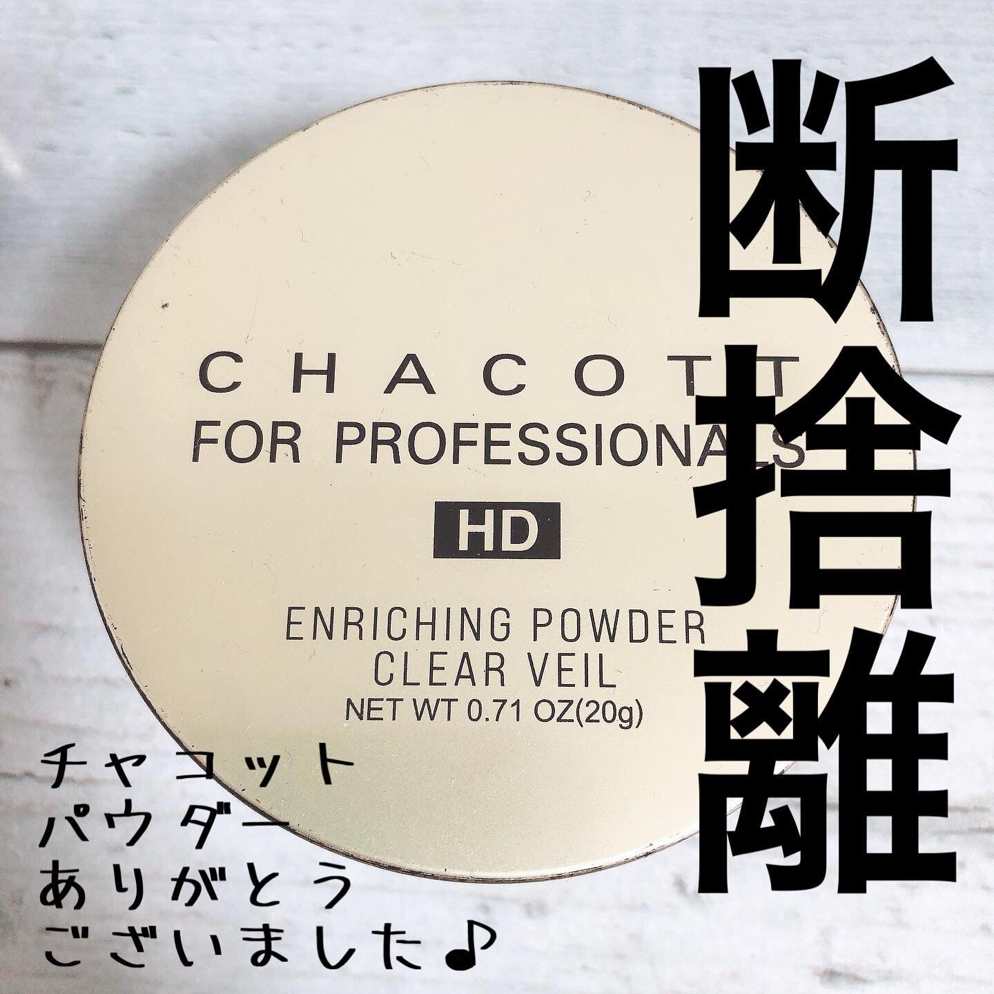 エンリッチングパウダー クリアヴェール/チャコット・コスメティクス/ルースパウダーを使ったクチコミ（1枚目）