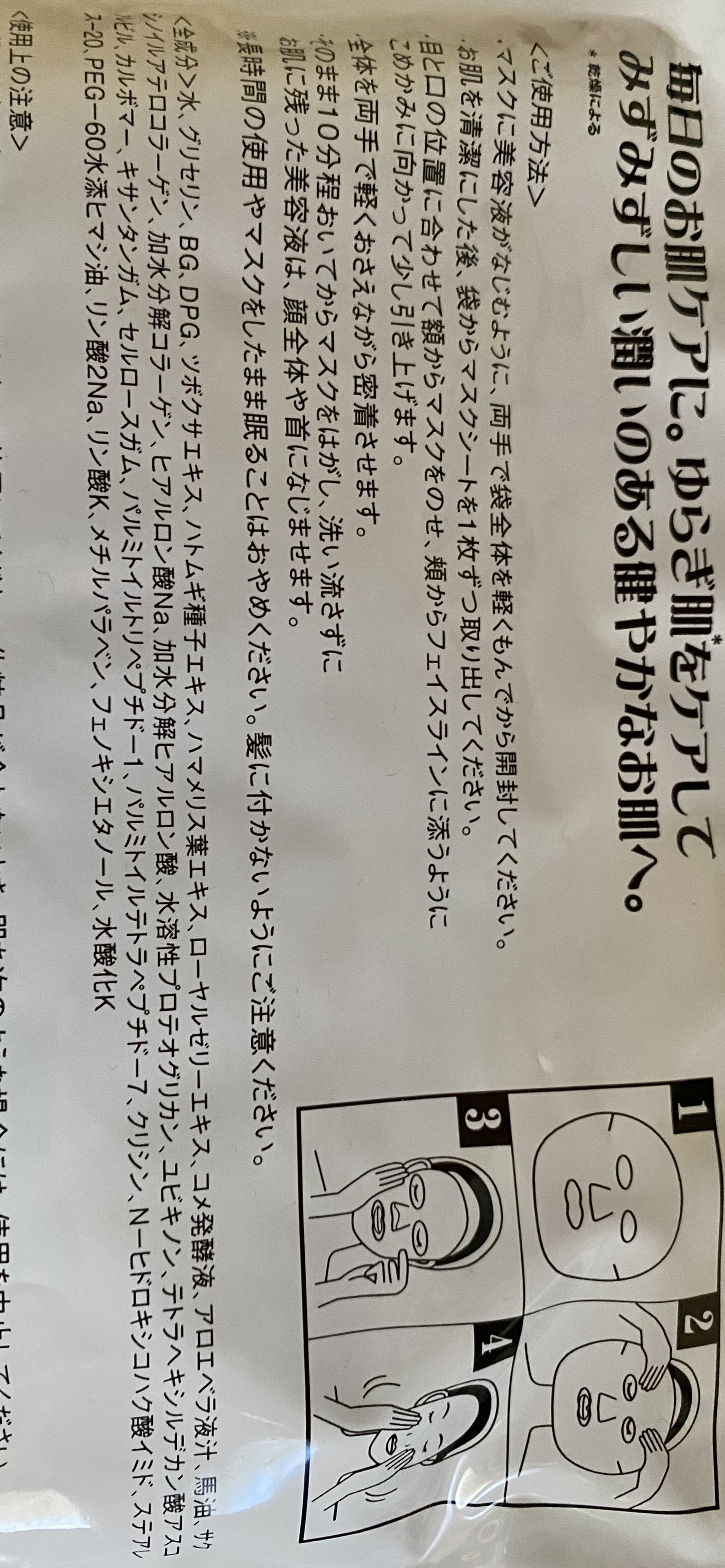 CICA フェイシャルマスク/EVERYYOU/シートマスク・パックを使ったクチコミ（2枚目）