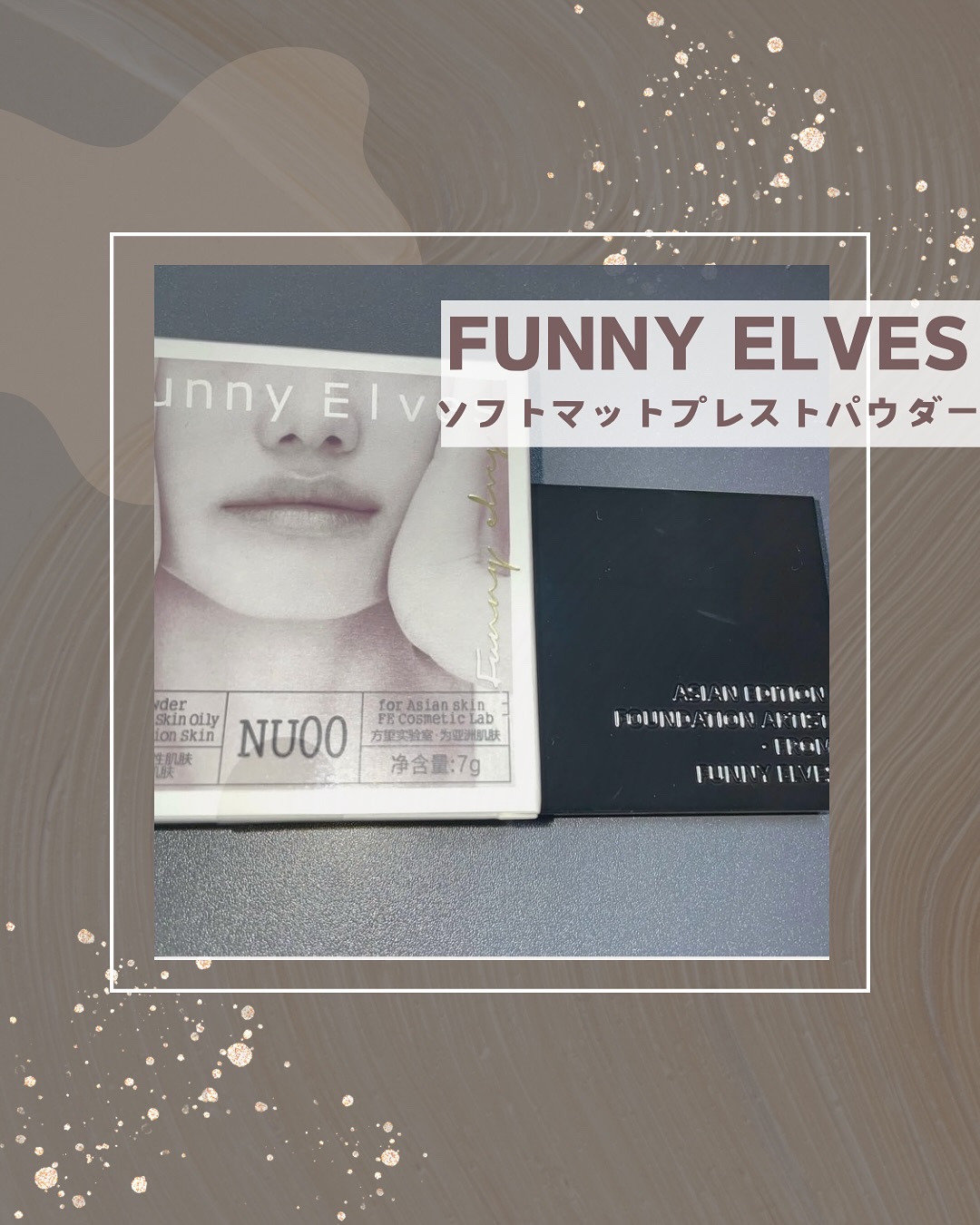 ソフトマットプレストパウダー/FUNNY ELVES方里/プレストパウダーを使ったクチコミ（1枚目）