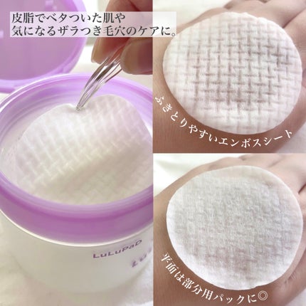 ルルルン トナーパッド ふきとりOFF/ルルルン/トナーパッドを使ったクチコミ(2枚目)