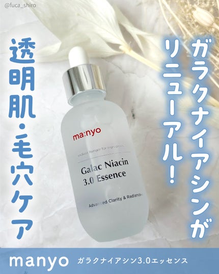 ガラク ナイアシン 3.0 エッセンス/manyo/美容液を使ったクチコミ(1枚目)