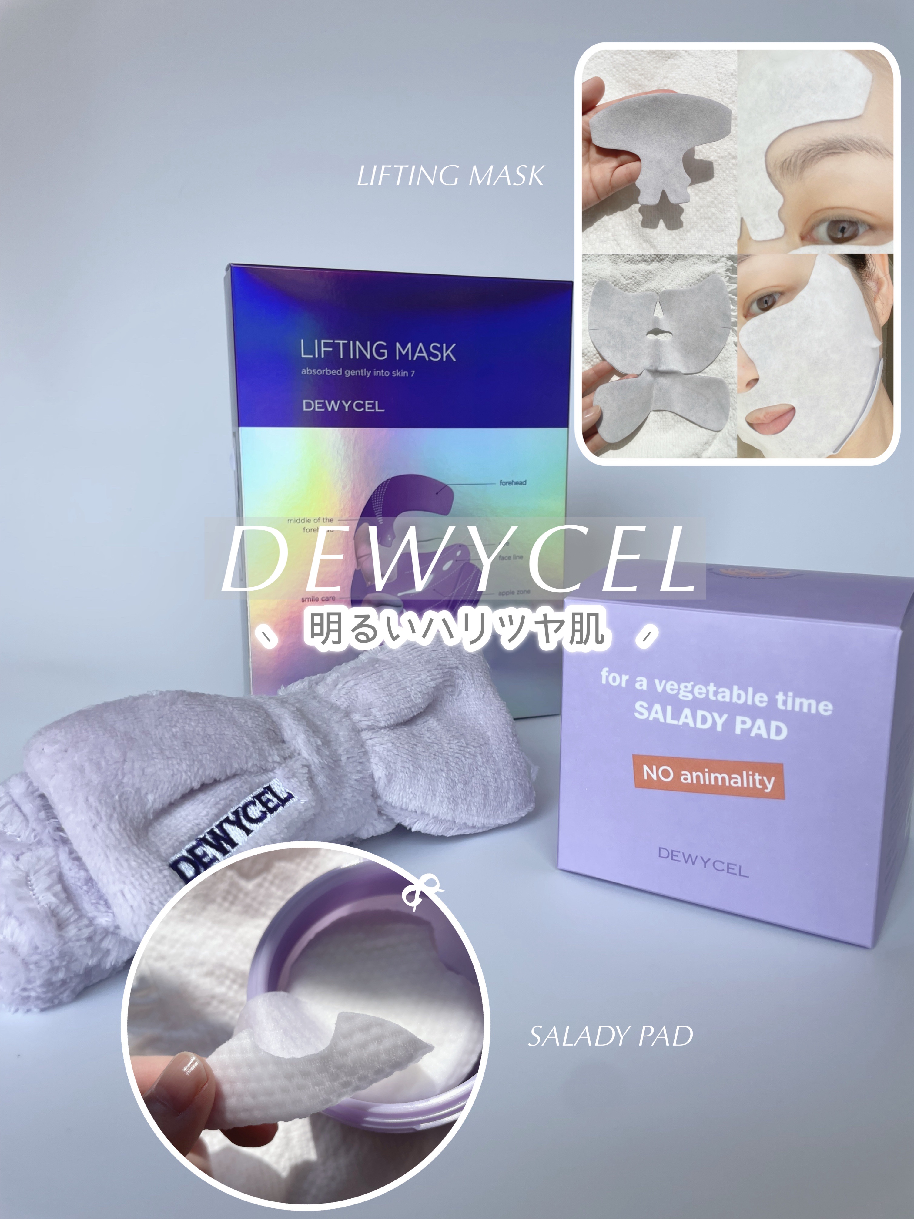 リフティングマスク/DEWYCEL/シートマスク・パックを使ったクチコミ（1枚目）
