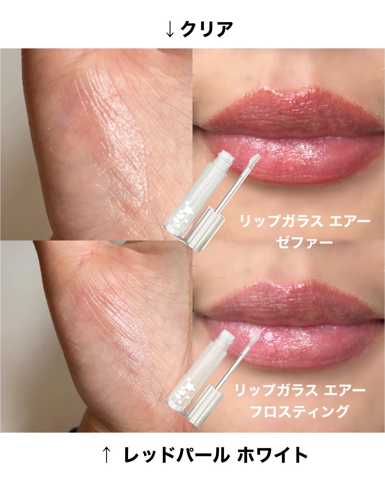 リップガラス エアー/M・A・C/リップグロスを使ったクチコミ(5枚目)