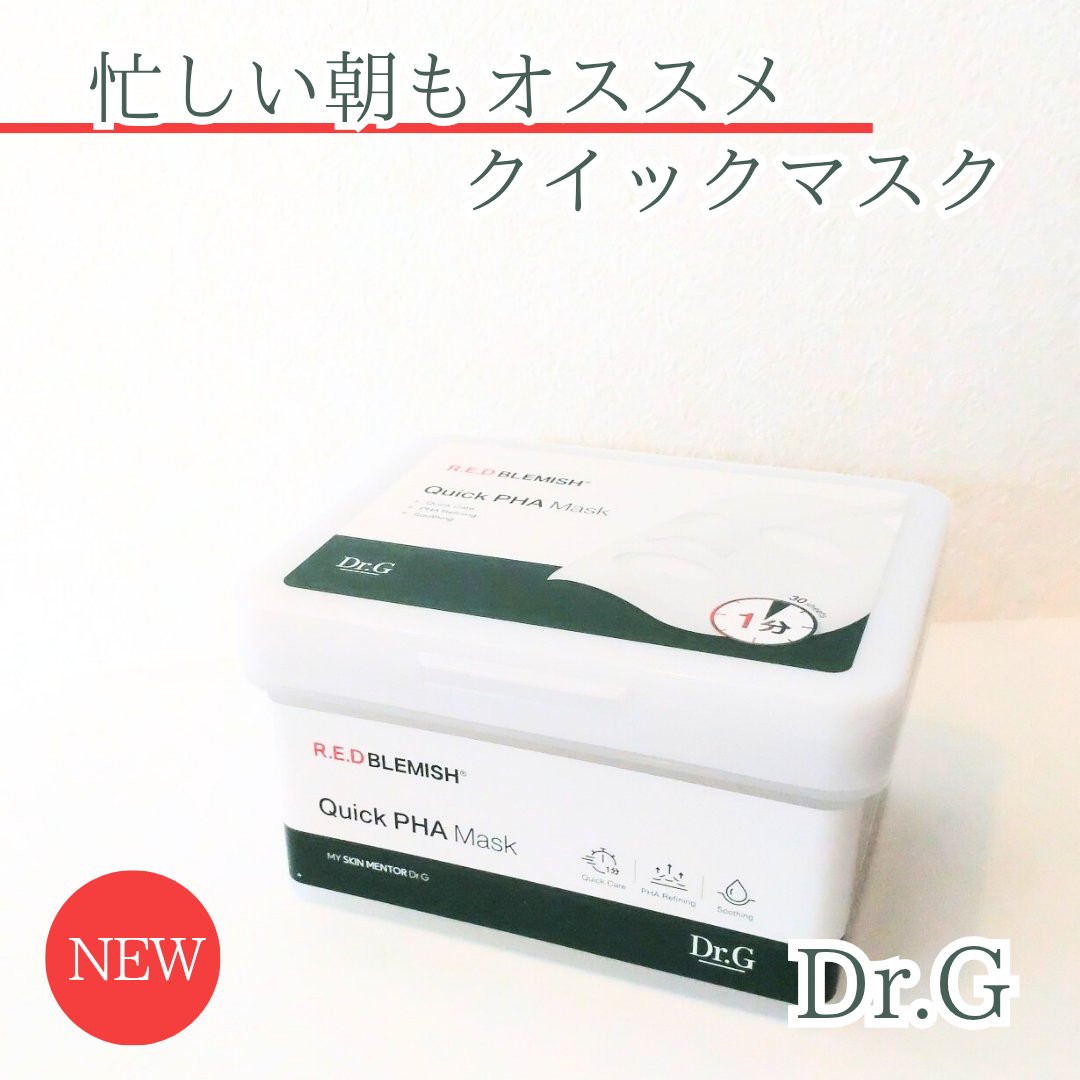 レッドブレミッシュクイックPHAシートマスク/Dr.G/シートマスク・パックを使ったクチコミ（1枚目）