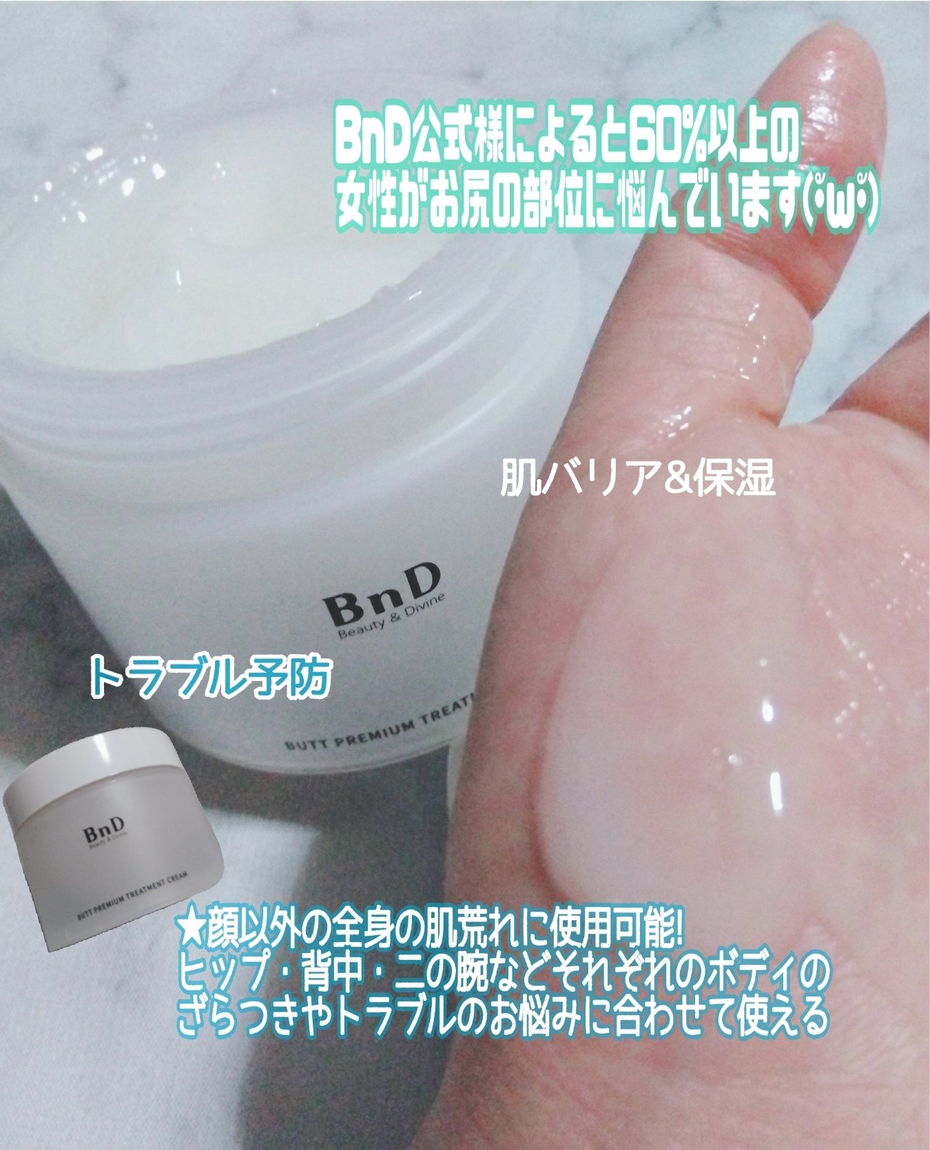 BnDヒップクリーム/BnD/バスト・ヒップケアを使ったクチコミ（2枚目）