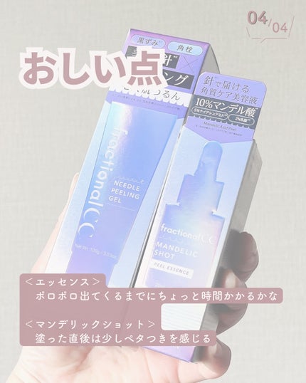 ニードルピーリングジェル/fractionalCC/ピーリングを使ったクチコミ(5枚目)