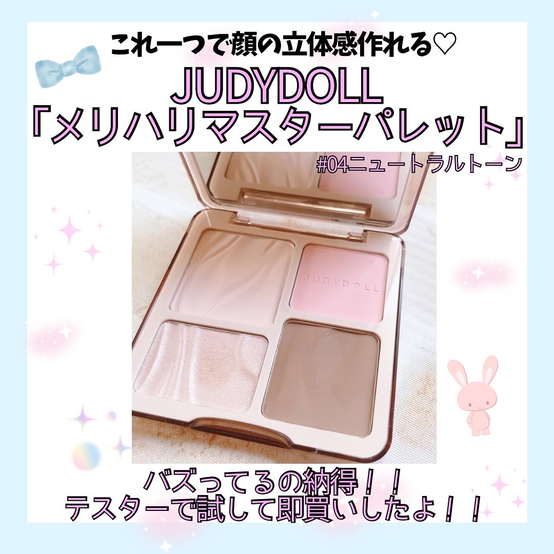 JUDYDOLL メリハリマスターパレット/JUDYDOLL/パウダーハイライトを使ったクチコミ（2枚目）