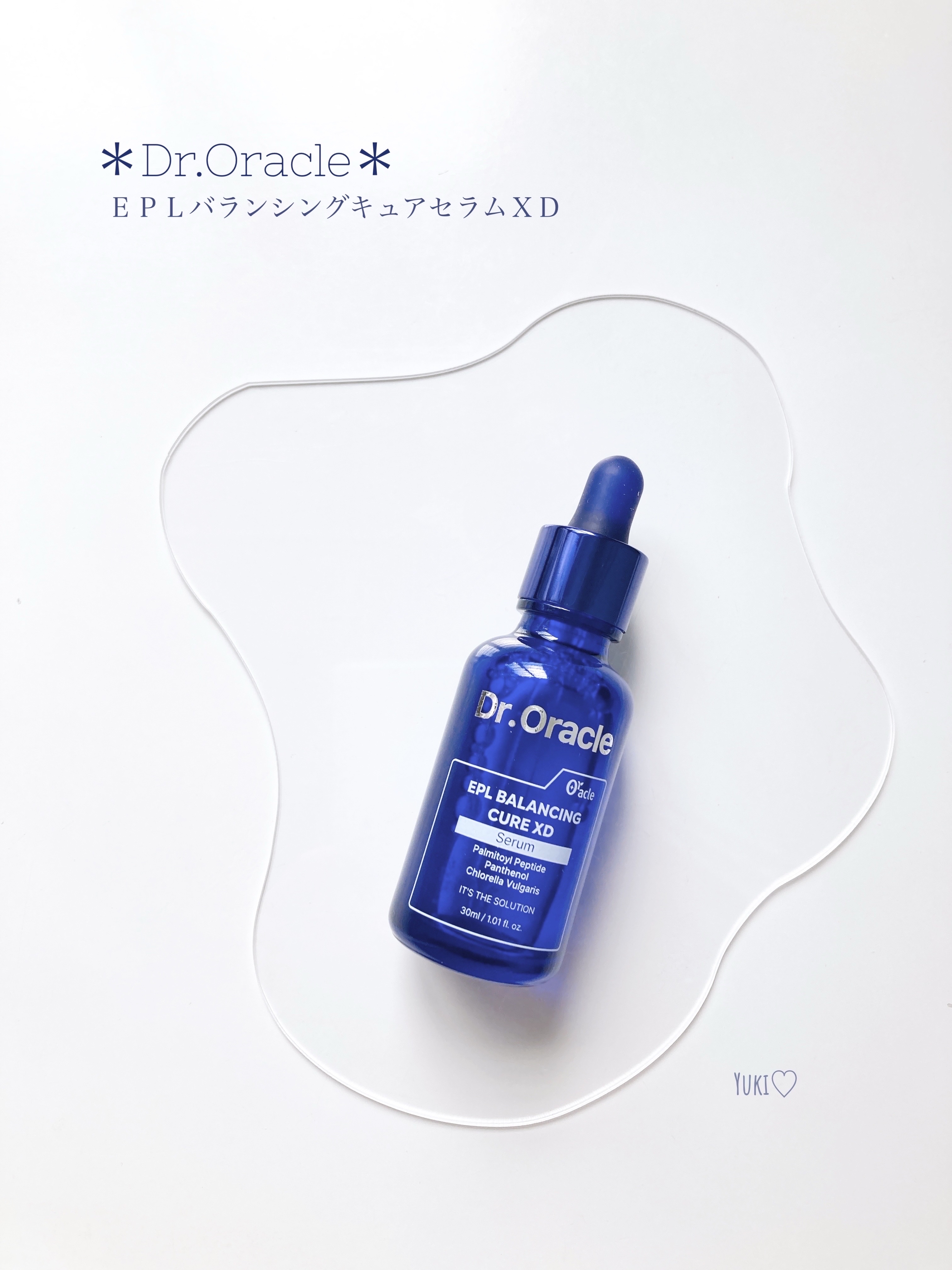 EPL バランシングキュアセラムXD/Dr.Oracle/美容液を使ったクチコミ（1枚目）
