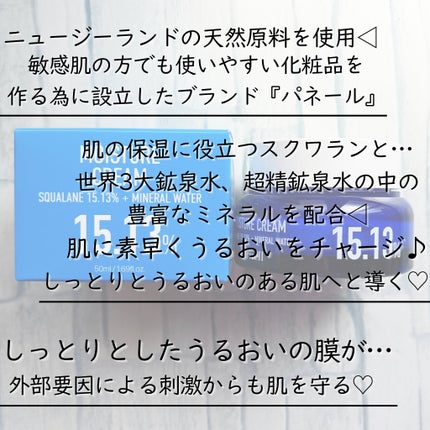 スクワラン 15.13 ミネラルウォーター 保湿ケア クリーム/parnell/フェイスクリームを使ったクチコミ(2枚目)