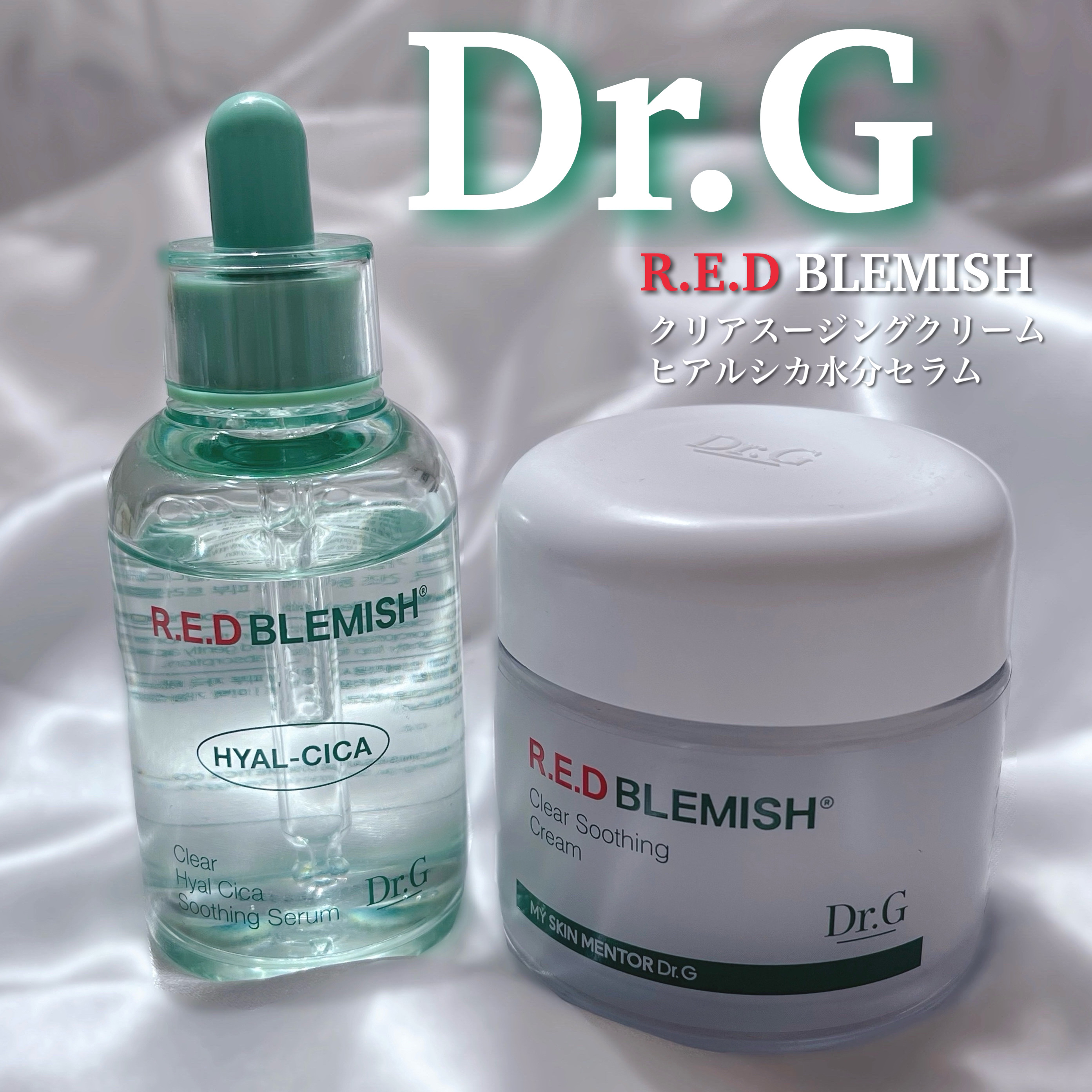 レッドブレミッシュ クリアスージングクリーム/Dr.G/フェイスクリームを使ったクチコミ（1枚目）