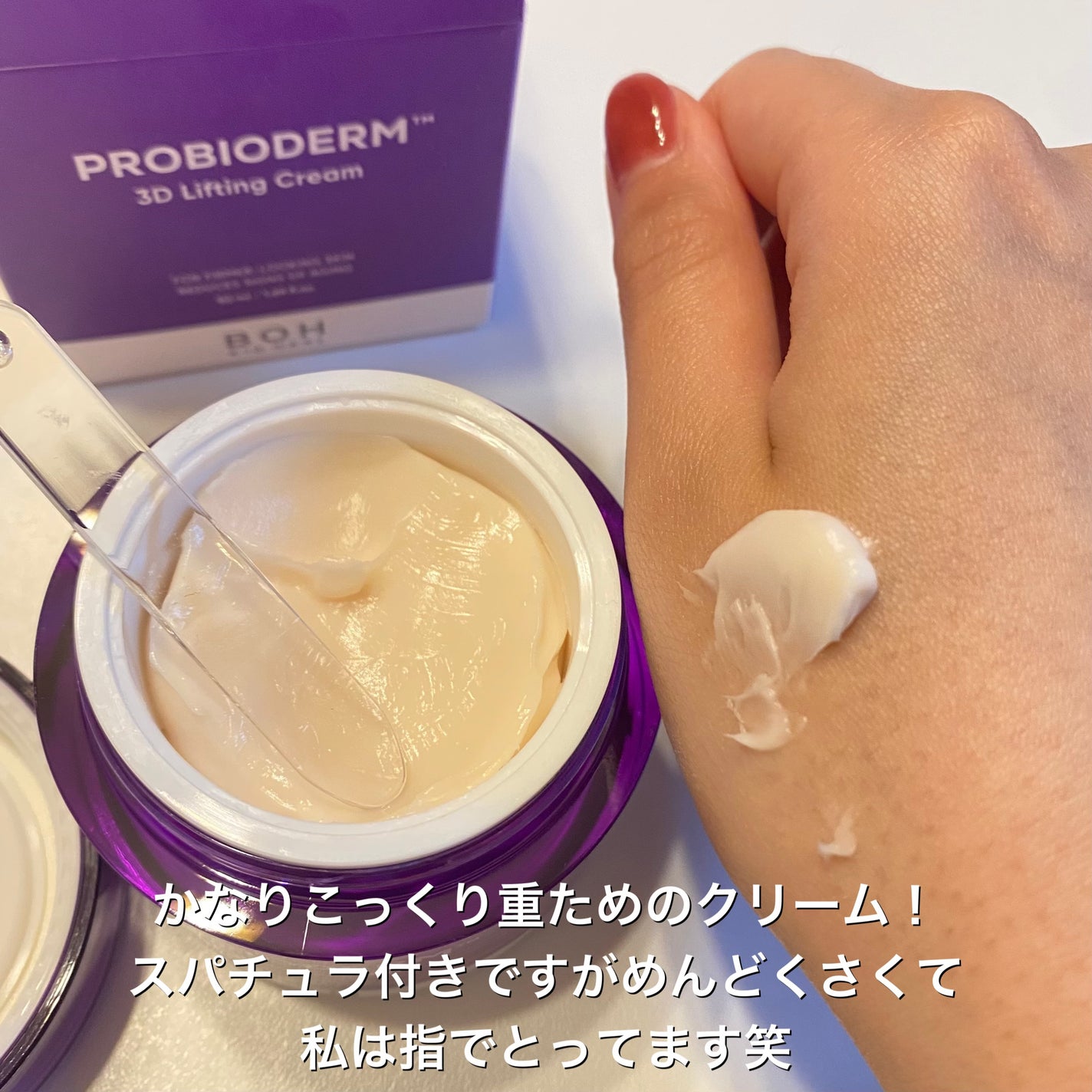 バイオヒールボ プロバイオダーム 3Dリフティングクリーム/BIOHEAL BOH/フェイスクリームを使ったクチコミ(2枚目)