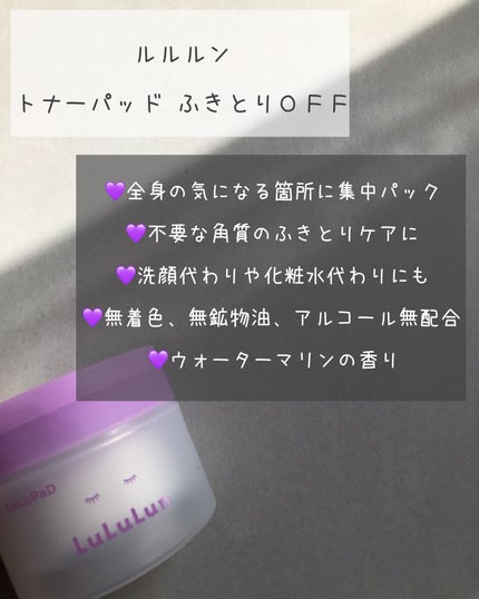 ルルルン トナーパッド ふきとりOFF/ルルルン/トナーパッドを使ったクチコミ(2枚目)