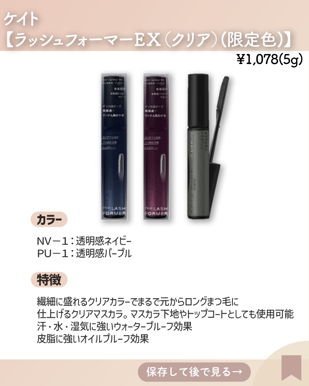 ラッシュフォーマーEX(クリア)/KATE/マスカラを使ったクチコミ（3枚目）