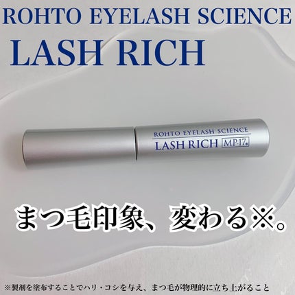 ラッシュリッチアイラッシュセラム/ロート製薬/まつげ美容液を使ったクチコミ(1枚目)