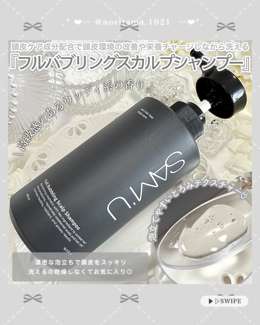 フルバブリングスカルプシャンプー/SAM'U/頭皮ケアを使ったクチコミ（2枚目）