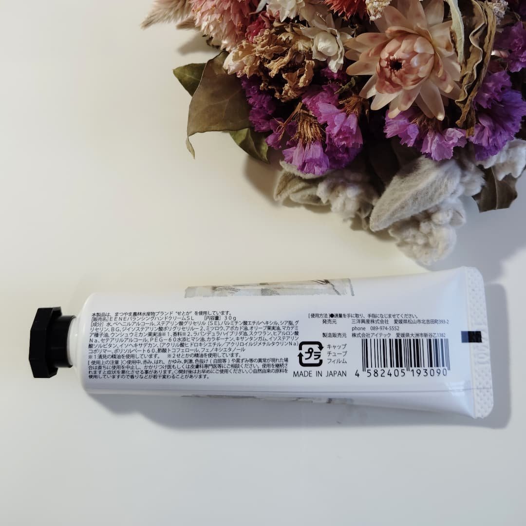 バランシングハンドクリームＳＬ/E.E.N.E/ハンドクリームを使ったクチコミ（2枚目）