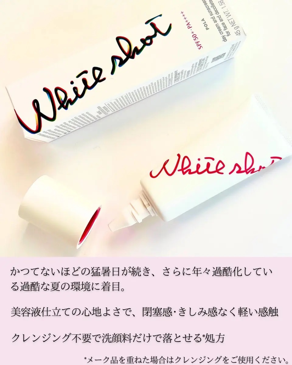 ホワイトショットセラムUV/POLA/化粧下地を使ったクチコミ（2枚目）