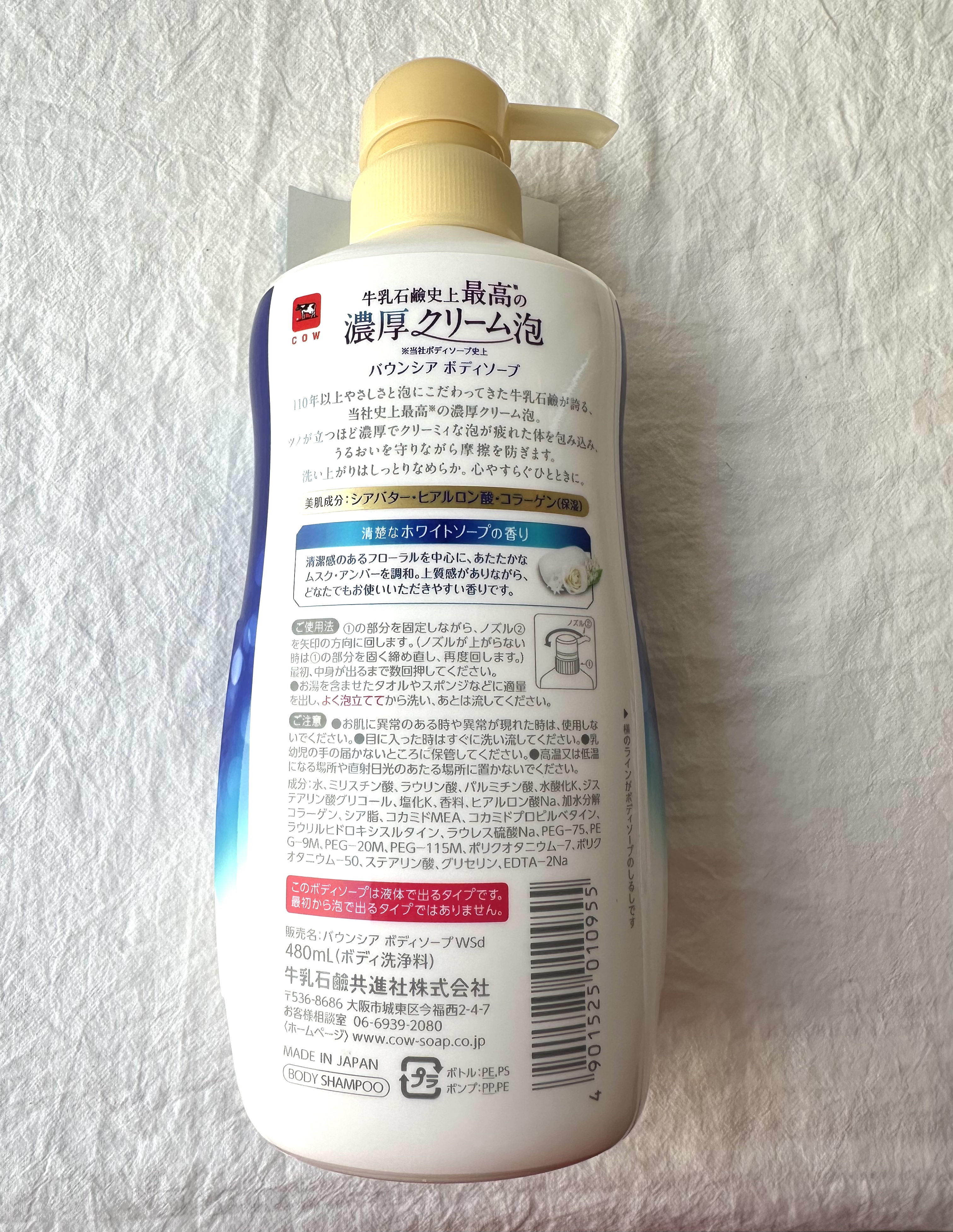 バウンシア ボディソープ ホワイトソープの香り/Bouncia/ボディソープを使ったクチコミ（3枚目）