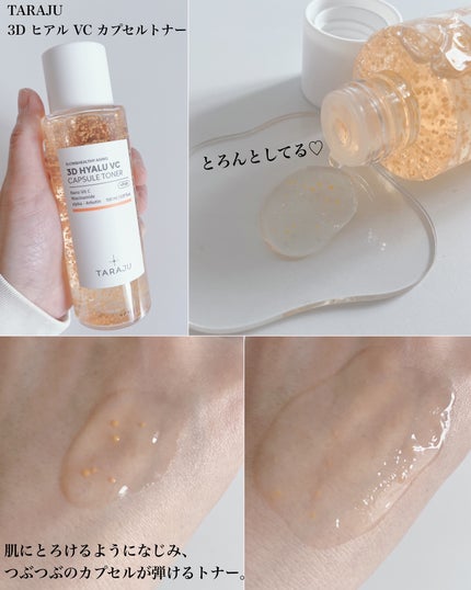 3DヒアルVCレディアントセラム/TARAJU/美容液を使ったクチコミ(3枚目)