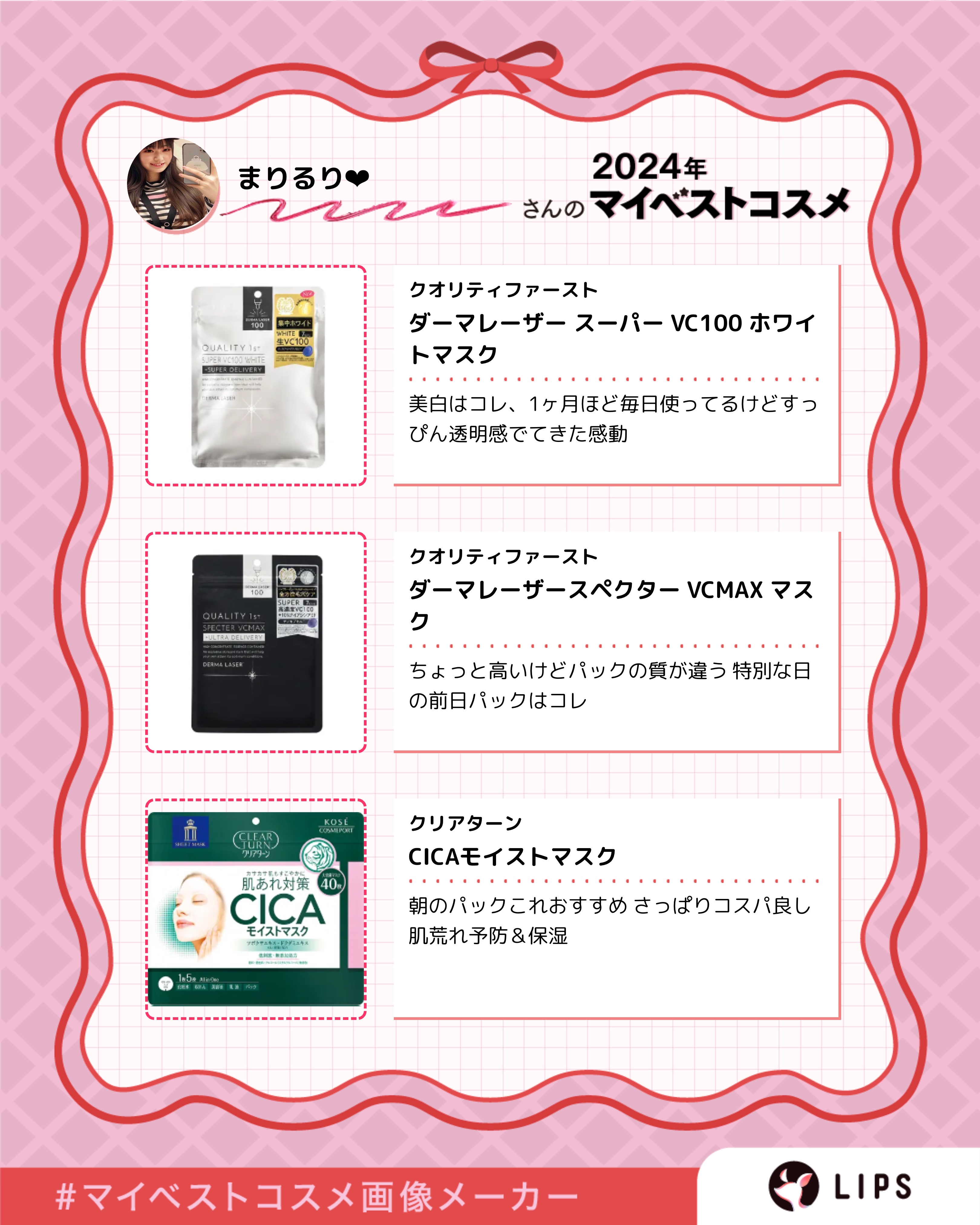 ダーマレーザー スーパー VC100 ホワイトマスク/クオリティファースト/シートマスク・パックを使ったクチコミ（1枚目）