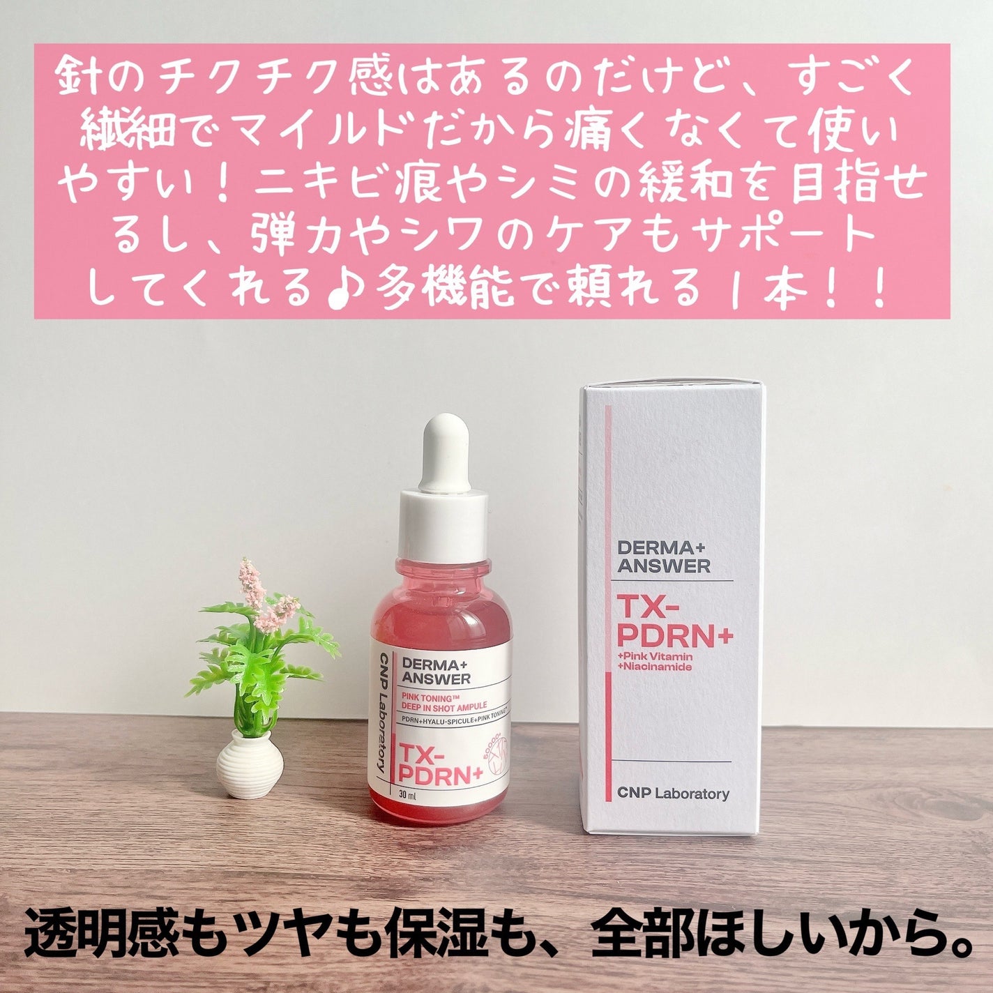 ピンクトーニング™︎ディープインショットアンプル/CNP Laboratory/美容液を使ったクチコミ(4枚目)