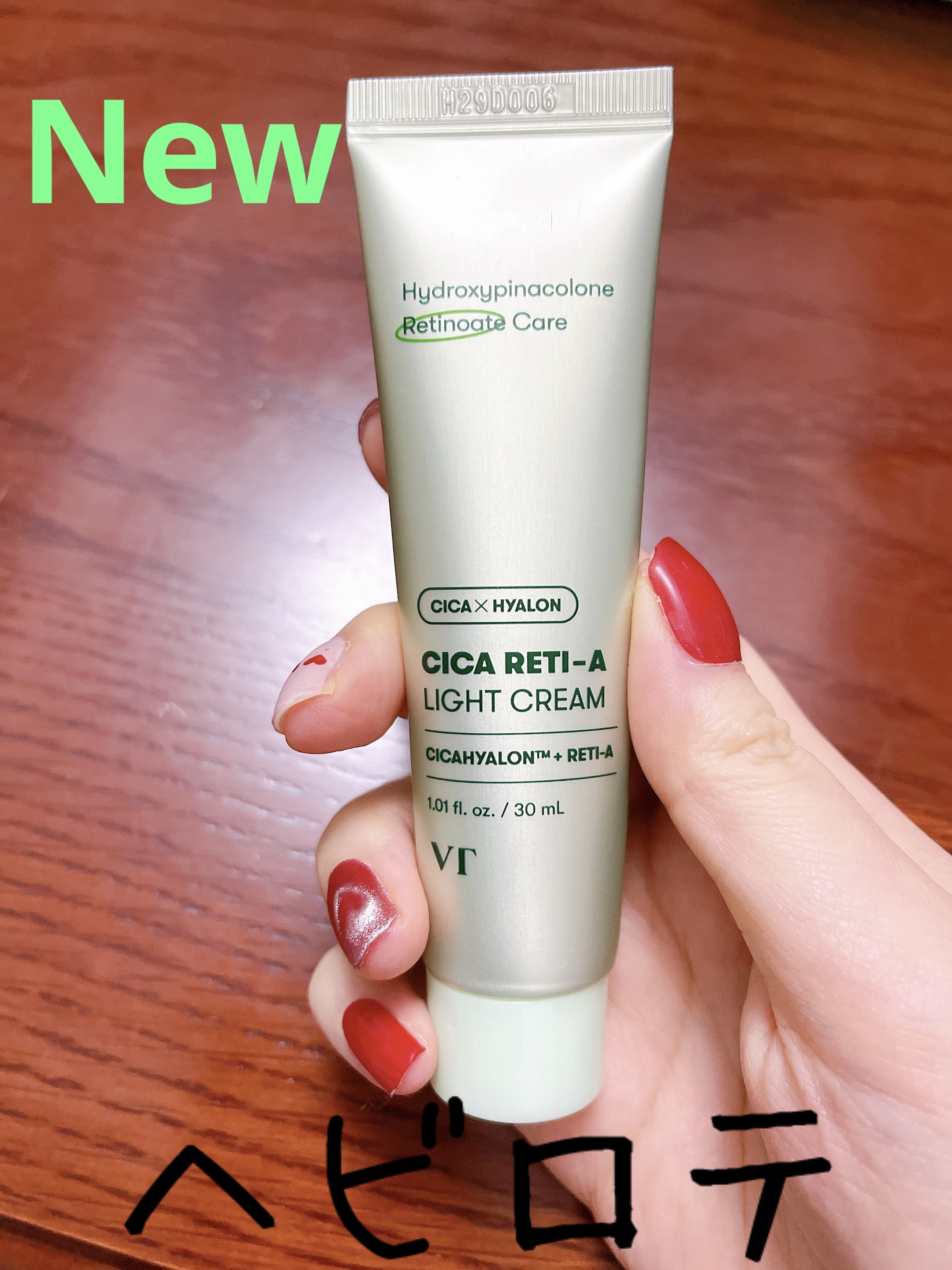 シカレチA クリーム0.05/VT/フェイスクリームを使ったクチコミ（1枚目）