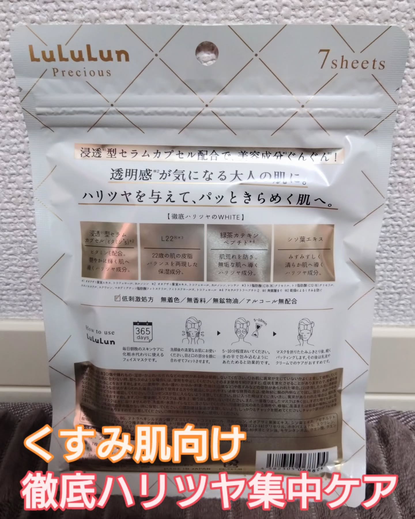 ルルルンプレシャス WHITE(クリア)【旧】/ルルルン/シートマスク・パックを使ったクチコミ（2枚目）