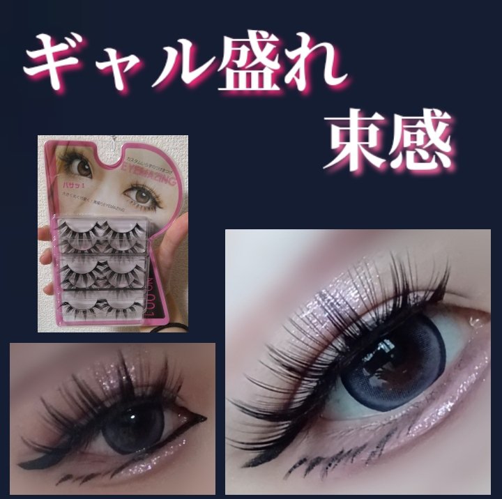 ダイヤモンドラッシュ ファーストシリーズ/Diamond Lash/つけまつげを使ったクチコミ（3枚目）