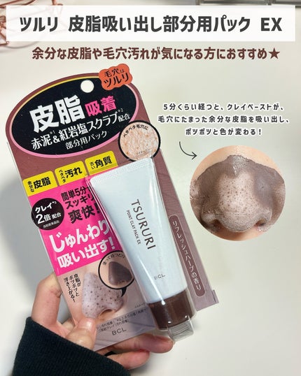 ツルリ ねっちり密着 スッキリはがすパック EX/ツルリ/シートマスク・パックを使ったクチコミ(2枚目)