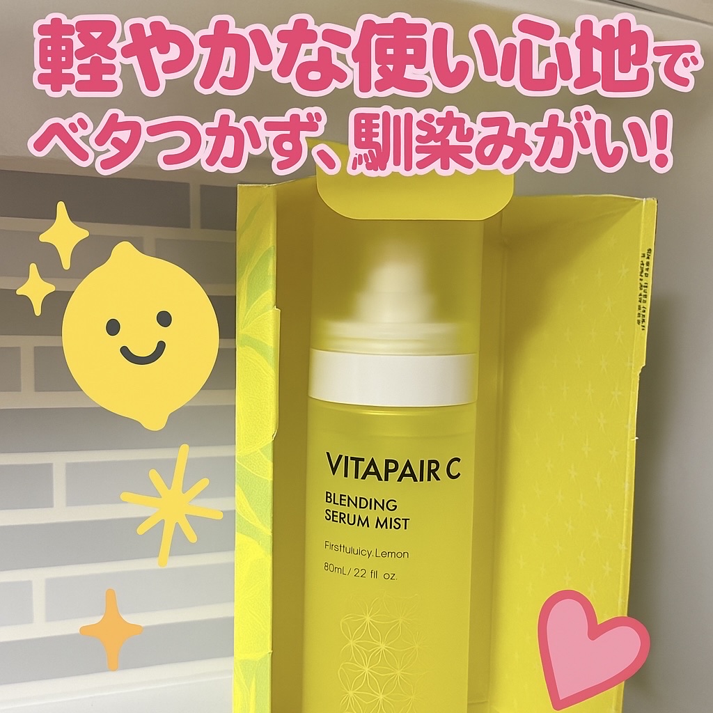 ビタペアＣ ブレンディング セラム ミスト/ネイチャーリパブリック/美容液を使ったクチコミ（1枚目）