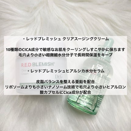 レッドブレミッシュ クリアスージングクリーム/Dr.G/フェイスクリームを使ったクチコミ(2枚目)