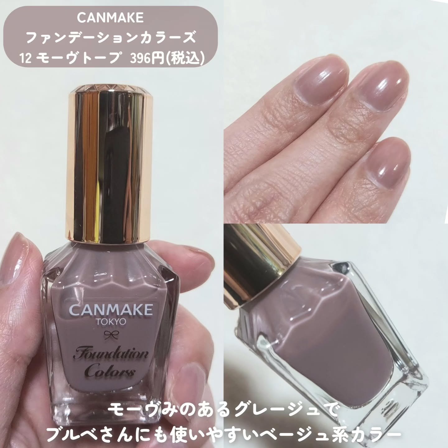 ファンデーションカラーズ 12 モーヴトープ /キャンメイク/マニキュアを使ったクチコミ（3枚目）