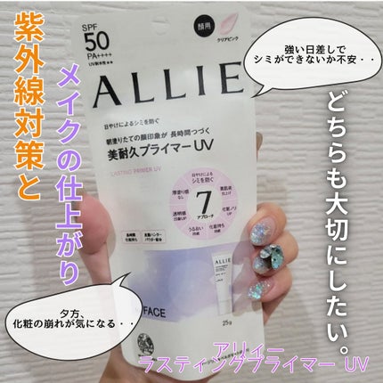 アリィー クロノビューティ ラスティングプライマーUV/アリィー/日焼け止めジェルを使ったクチコミ(1枚目)