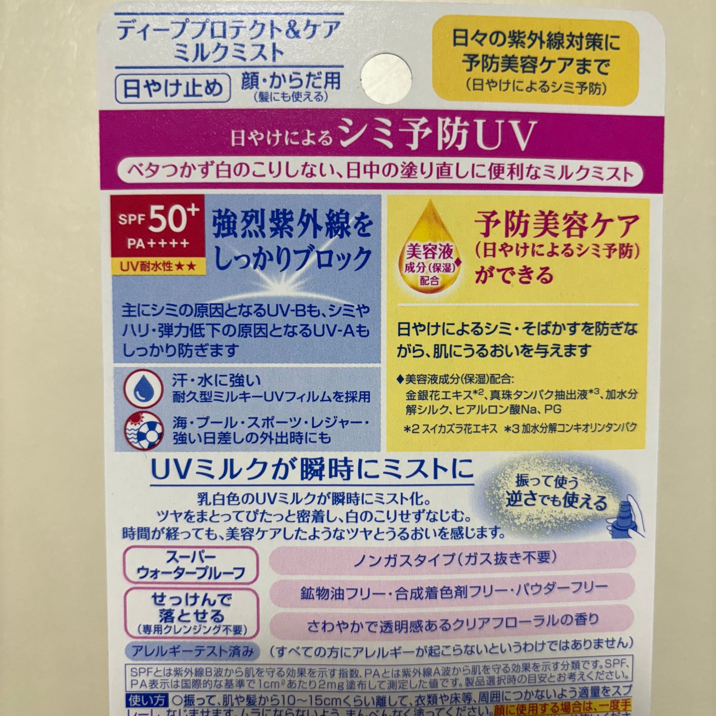 ニベアUV ディーププロテクト&ケア ミルクミスト/ニベア/日焼け止めミスト・スプレーを使ったクチコミ(7枚目)