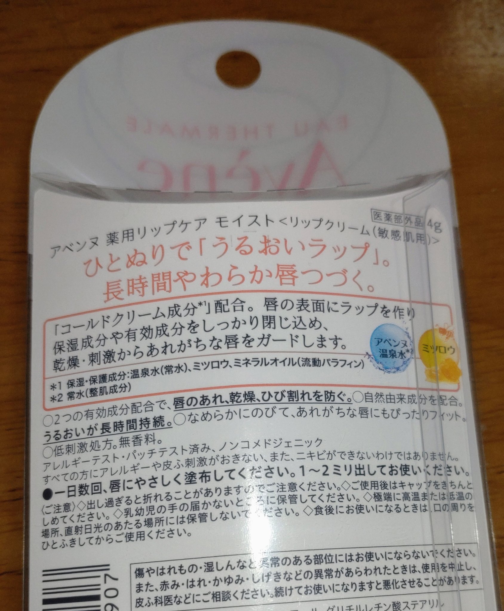 薬用リップケア モイスト ＜医薬部外品＞/アベンヌ/リップクリームを使ったクチコミ（2枚目）