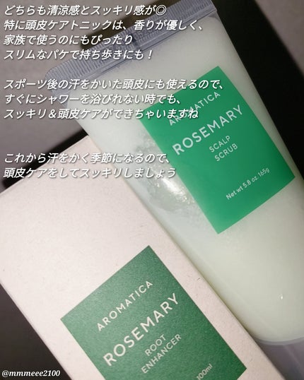 ローズマリー スカルプ スクラブ/AROMATICA/ヘッドスクラブを使ったクチコミ(6枚目)