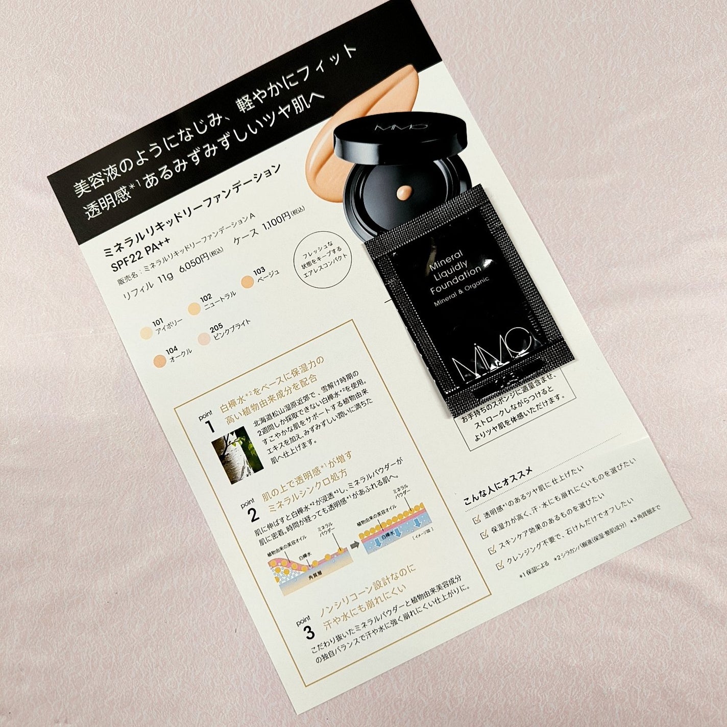 ミネラルリキッドリー ファンデーション SPF22 PA++/MiMC/リキッドファンデーションを使ったクチコミ(1枚目)