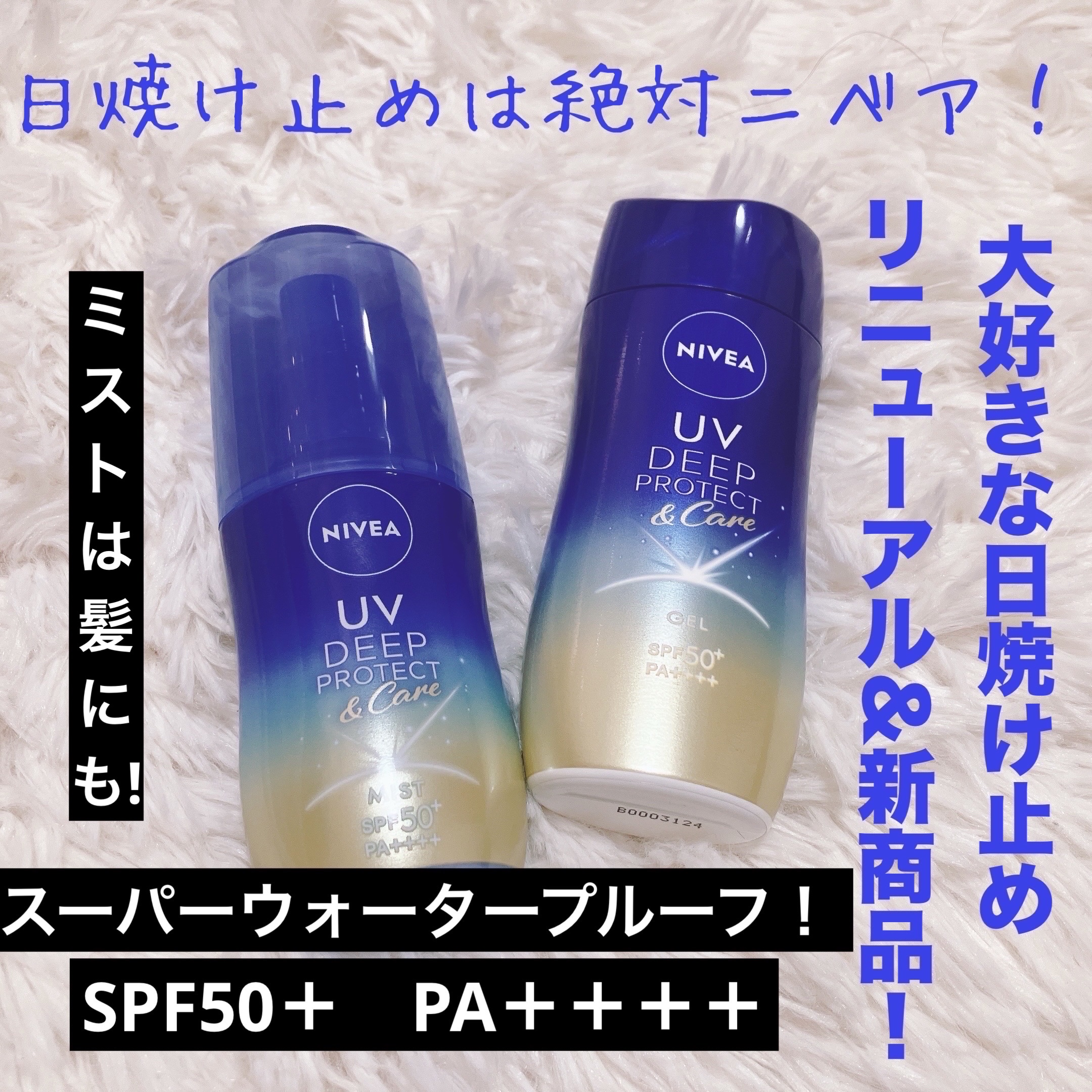 ニベアUV ディープ プロテクト＆ケア ジェル/ニベア/日焼け止めジェルを使ったクチコミ（1枚目）