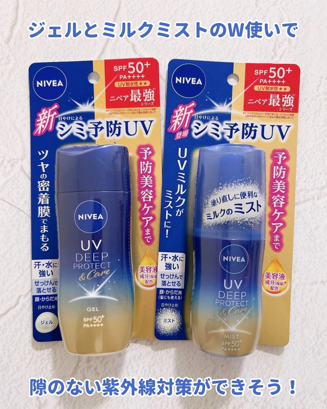 ニベアUV ディーププロテクト&ケア ミルクミスト/ニベア/日焼け止めミスト・スプレーを使ったクチコミ(4枚目)