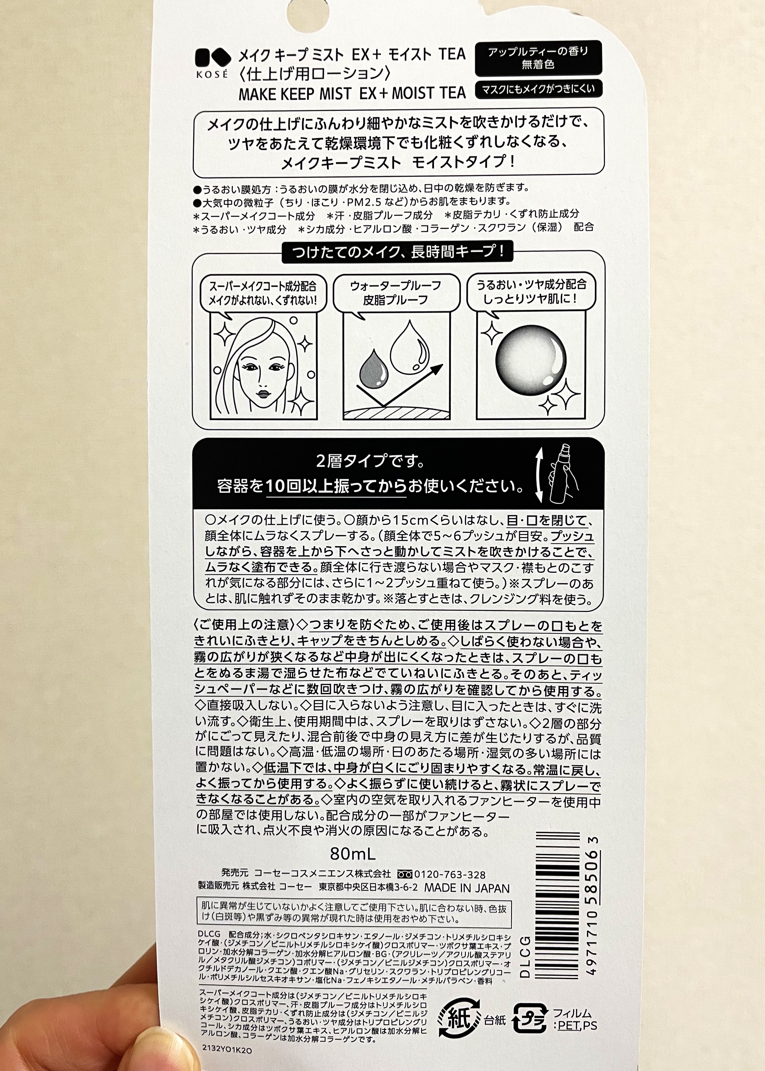 メイク キープ ミスト EX + モイスト TEA/コーセーコスメニエンス/フィックスミストを使ったクチコミ（2枚目）