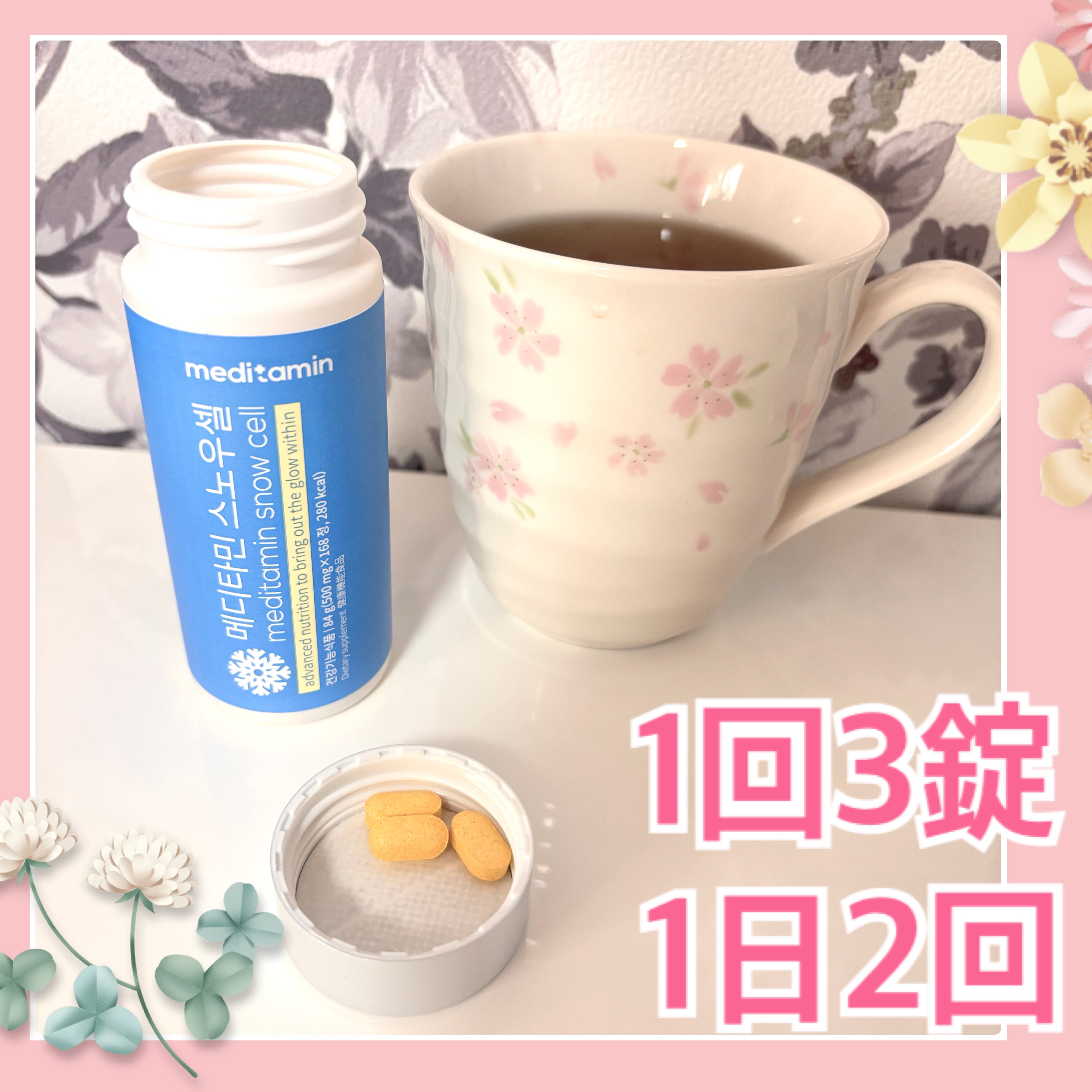 スノーセル/メディタミン/美容サプリメントを使ったクチコミ（2枚目）